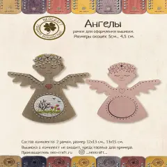 Angels DI-54/0102 Cross-Stitch Frame