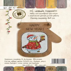 Merry Christmas DI-47 Counted Cross-Stitch Kit and Frame Set