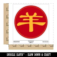 Chinese Character Symbol Goat Waterproof Vinyl Phone Tablet Laptop Water Bottle Sticker Set - 5 Pack