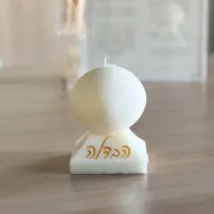 Round Havdalah Candle Gold