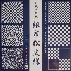 Aitoh Origami Paper 5-7/8" Square 24/Pkg-Chiyogami Optical Black And White