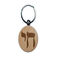 Hebrew Jewish Chai Symbol Engraved Wood Round Keychain Tag Charm