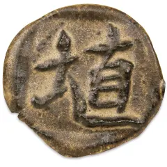 Amaco Shino Lead-Free Glazes - Cacao, Matte, 16 oz