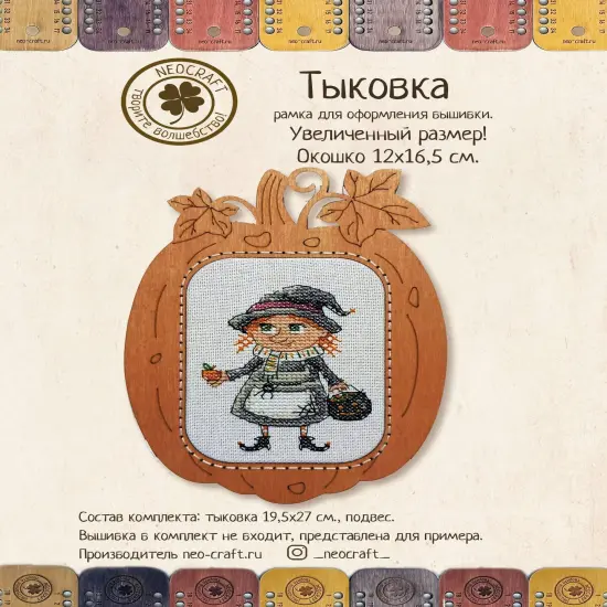 Pumpkin DI-03/0801 Cross-Stitch Frame {1}