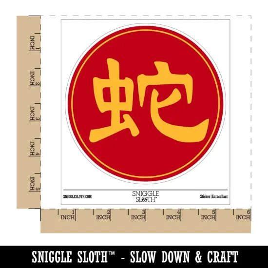 Chinese Character Symbol Snake Waterproof Vinyl Phone Tablet Laptop Water Bottle Sticker Set - 5 Pack {1}