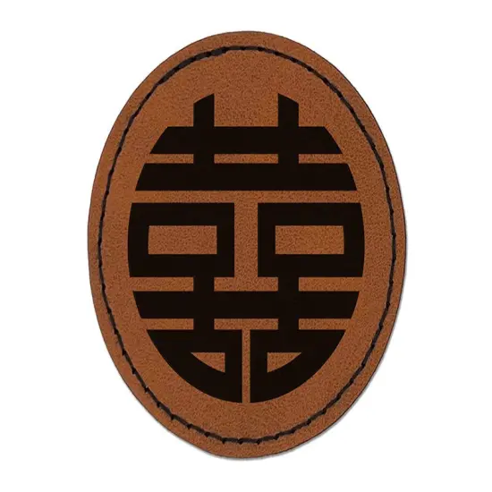 Chinese Symbol Shuangxi Marriage Double Happiness Round Iron-On Engraved Faux Leather Patch Applique - 2.5" Brown {1}