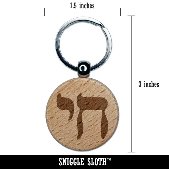 Hebrew Jewish Chai Symbol Engraved Wood Round Keychain Tag Charm {2}