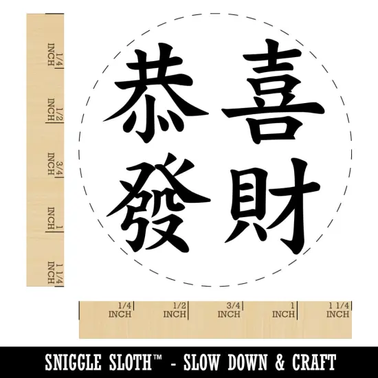 Chinese New Year Greeting Happiness and Prosperity Gung Hay Fat Choy Rubber Stamp for Stamping Crafting Planners {1}
