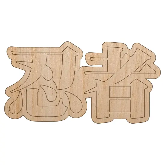 Ninja Kanji Script Unfinished Wood Shape Piece Cutout for DIY Craft Projects {7}