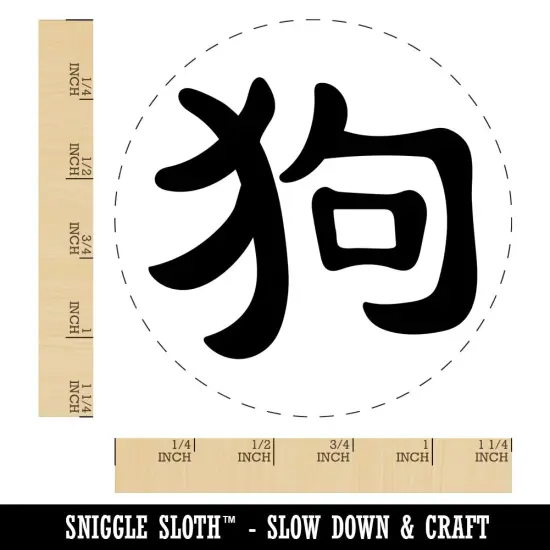 Chinese Character Symbol Dog Rubber Stamp for Stamping Crafting Planners {1}