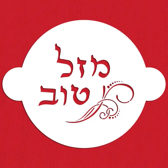 Mazel Tov (Hebrew) Cake Stencil Top | C571 by Designer Stencils | Cake Decorating Tools | {1}