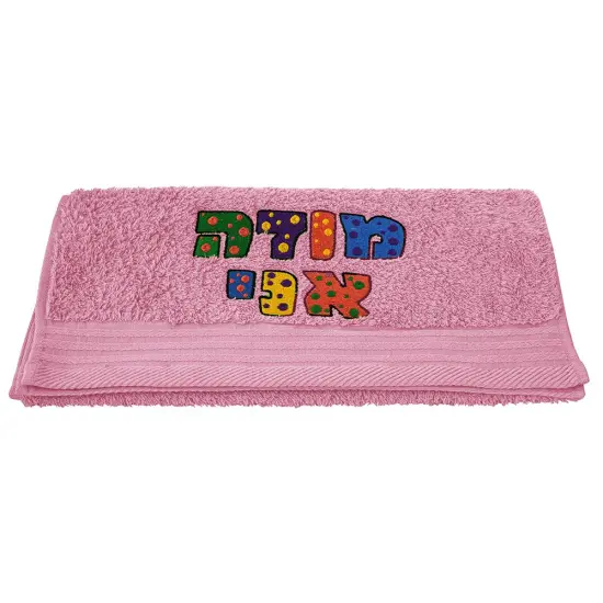 Individual Modeh Ani Towels Pink {3}