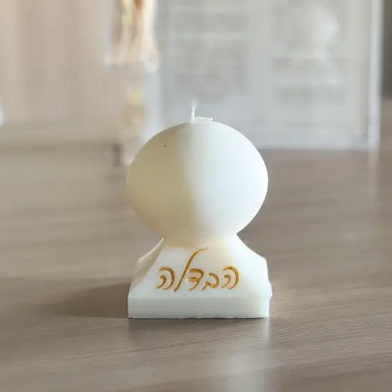 Round Havdalah Candle Gold {1}