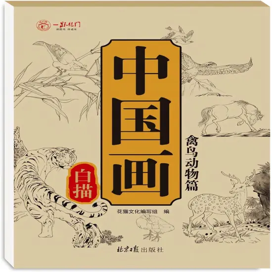 Chinese Painting White Drawing Copying Album {1}