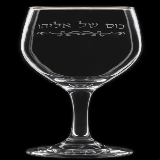 Glass Laser Engraved Cup of Eliyahu with Gold Trim {2}