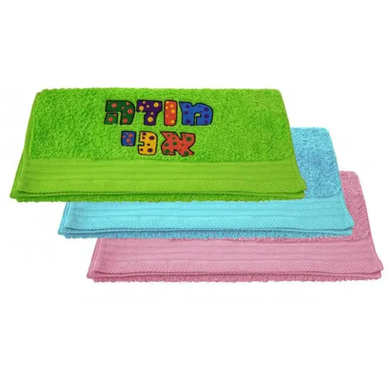 Modeh Ani Towels {1}