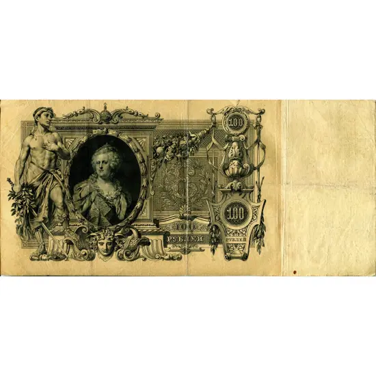 Catherine The Great 100 Ruble Note {1}
