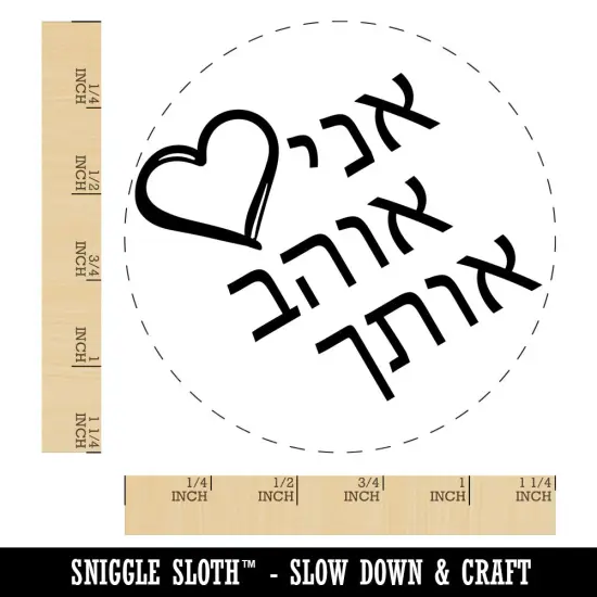 I Love You in Hebrew Hearts Rubber Stamp for Stamping Crafting Planners {1}