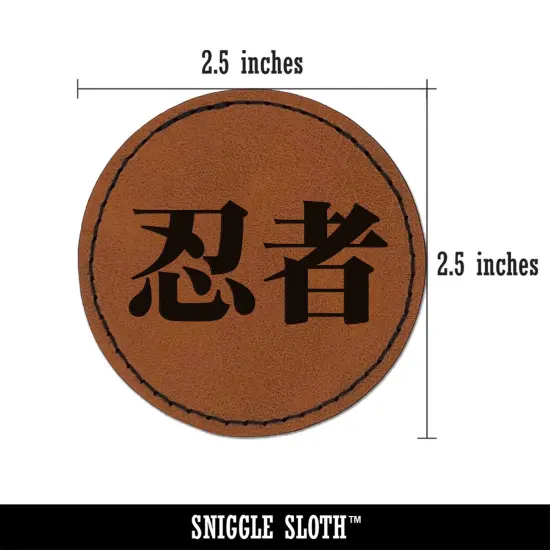 Ninja Kanji Script Round Iron-On Engraved Faux Leather Patch Applique - 2.5" Brown {3}