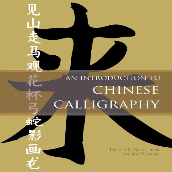An Introduction to Chinese Calligraphy {1}