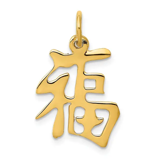 14K Yellow Gold Good Luck Symbol Charm Polished Jewelry 20mm x 15mm {1}