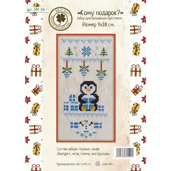 Neocraft Gift Cross Stitch Kit {5}