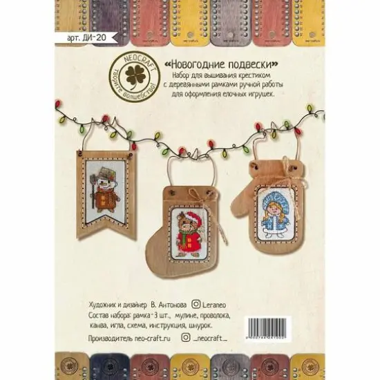 Neocraft Set Christmas Charms {3}