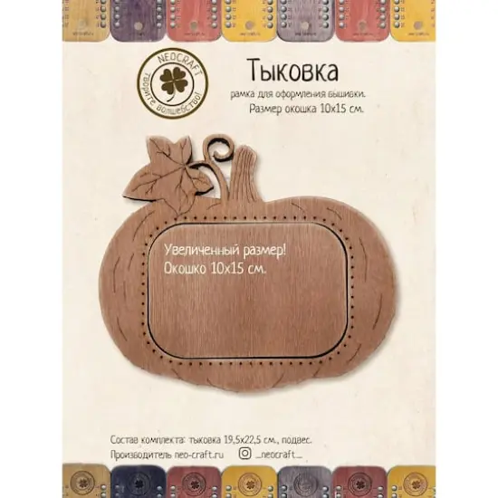 Neocraft Pumpkin Cross Stitch Frame {1}