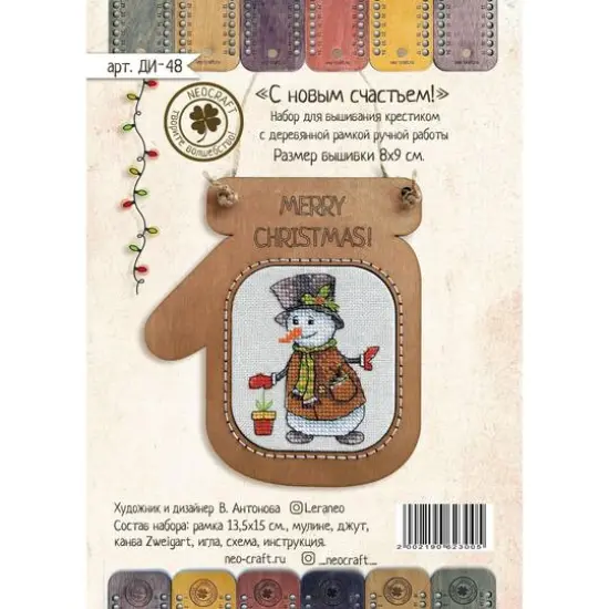 Neocraft Merry Christmas Cross Stitch Kit & Frame {1}